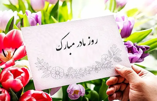 عکس پروفایل مادر شوهر عزیزم روزت مبارک