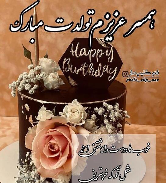 عکس پروفایل برای شوهر عزیزم
