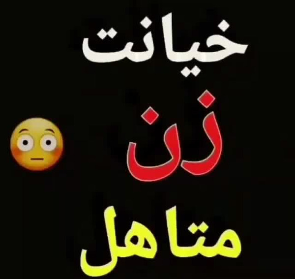 عکس پروفایل زن شوهردار