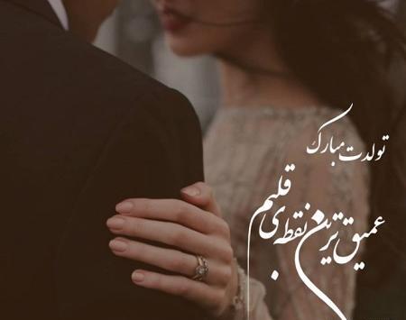 عکس پروفایل تولد شوهرم