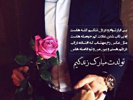 عکس پروفایل برای تولد شوهرم