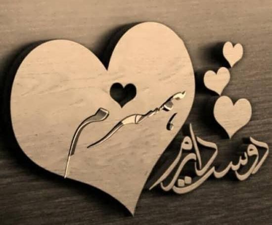 عکس پروفایل درباره شوهر خوب