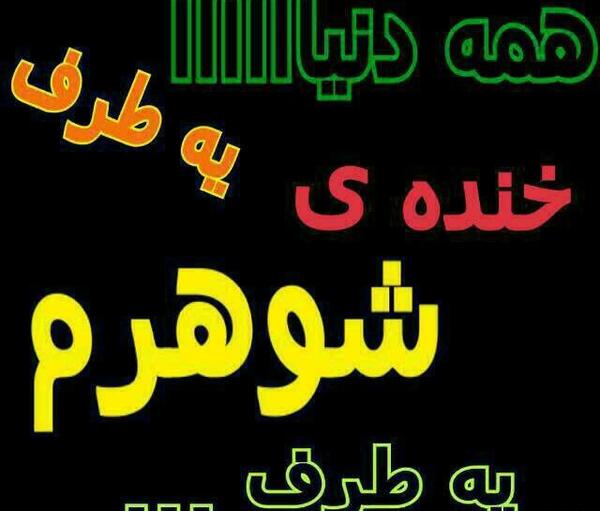 عکس پروفایل شوهرم و دخترم