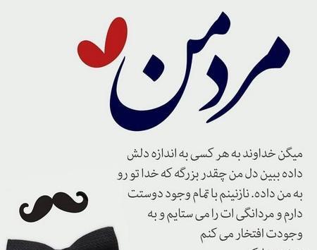 عکس پروفایل شوهر عزیزم روزت مبارک