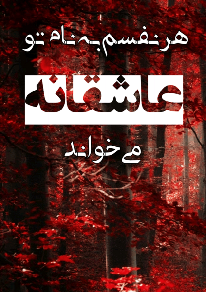 عکس پروفایل برای همسر خوب