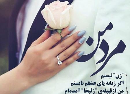 عکس پروفایل از همسر عزیزم