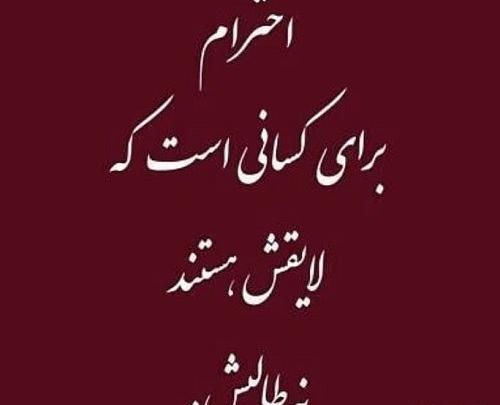 عکس پروفایل حرمت نگه داشتن