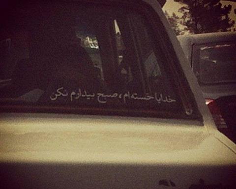 عکس نوشته پشت ماشین پیکان