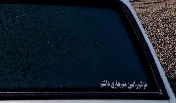 عکس نوشته پشت ماشین پیکان