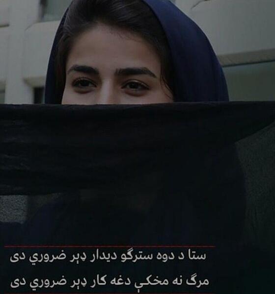 عکس پروفایل پشتو عاشقانه