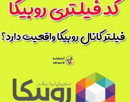 عکس پروفایل پشتیبانی روبیکا
