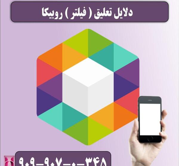 عکس پروفایل پشتیبانی روبیکا