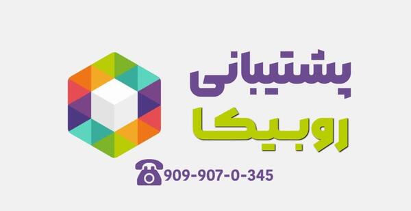 عکس پروفایل پشتیبانی روبیکا
