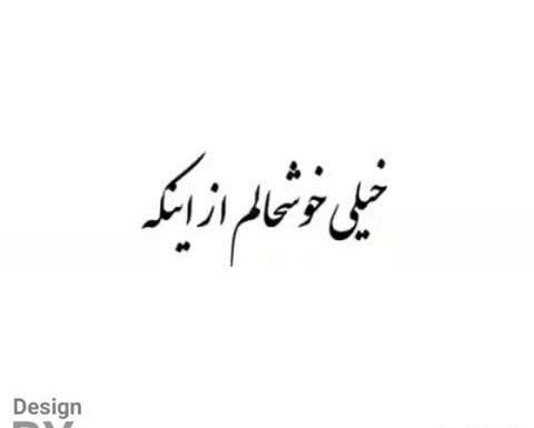 عکس پروفایل خیلی خوشحالم