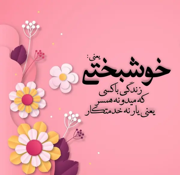 عکس نوشته پروفایل خوشبختی