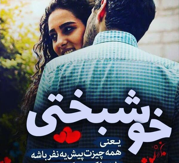 عکس پروفایل برای خوشبختی
