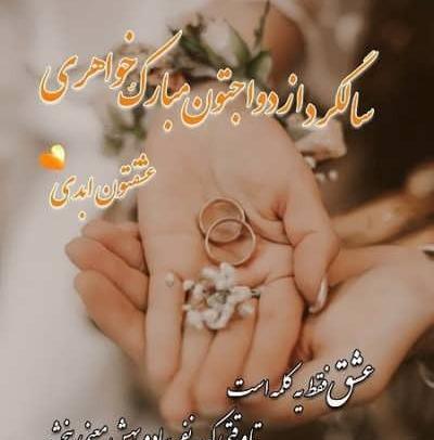 عکس پروفایل واسه سالگرد ازدواج