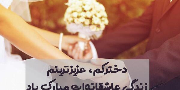 عکس پروفایل نزدیک شدن عروسیم