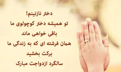 عکس پروفایل سالگرد ازدواج دخترم