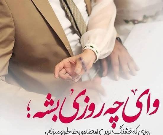 عکس ازدواج پروفایل