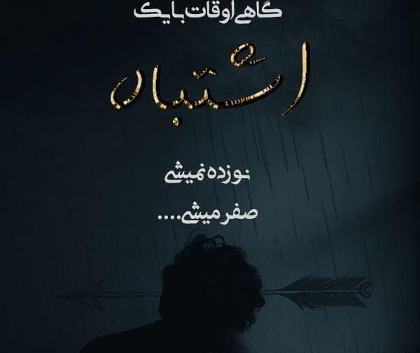 عکس پروفایل پشیمانی از ازدواج