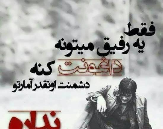 عکس پروفایل دوست دشمن