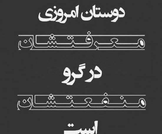 عکس پروفایل نارفیقی دوست