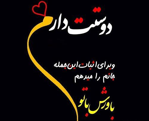 عکس پروفایل من دوست دارم