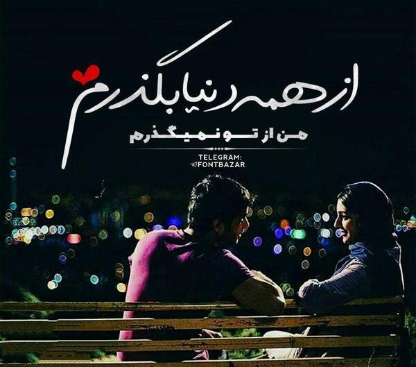 عکس پروفایل من دوست دارم