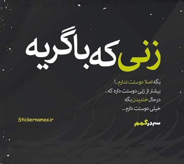 عکس پروفایل من دوست دارم