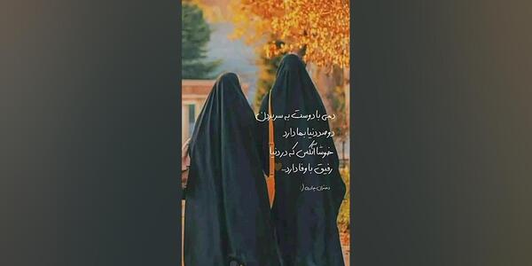 عکس پروفایل دو دوست چادری