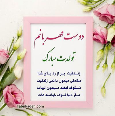 عکس پروفایل تبریک تولد دوست
