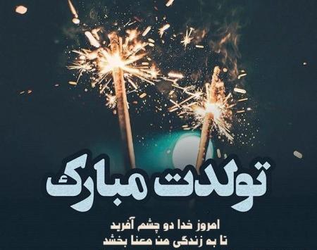 عکس پروفایل تبریک تولد دوست