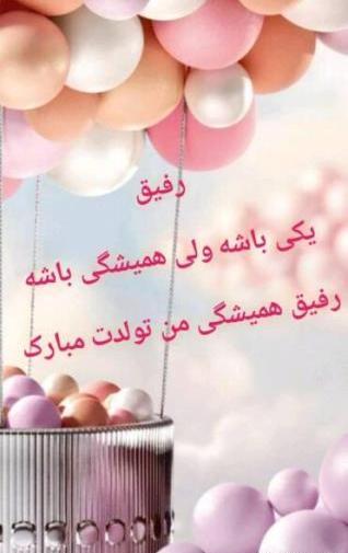 عکس پروفایل تبریک تولد دوست