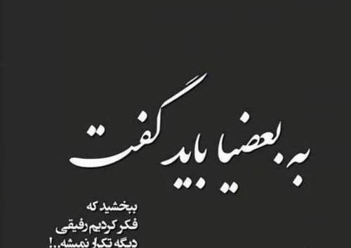 عکس پروفایل برای دوست بد