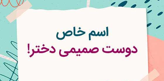 عکس پروفایل دوستانه صمیمی دخترانه