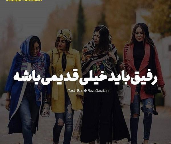 عکس پروفایل دوستان قدیمی