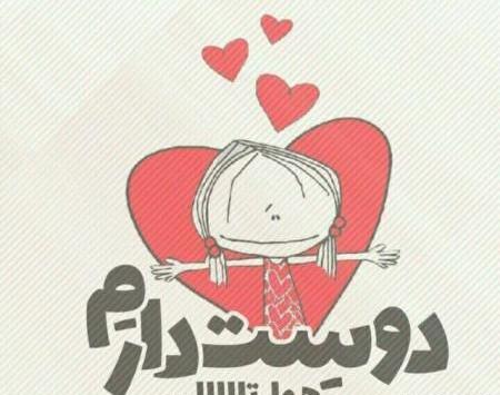 عکس پروفایل از دوست داشتن