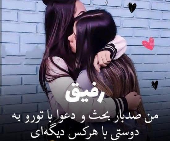 عکس پروفایل برای دوست صمیمی