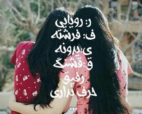 عکس پروفایل دخترونه دوستان صمیمی
