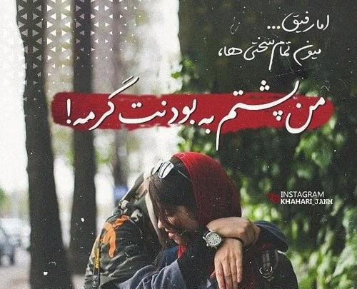 عکس پروفایل دوستانه صمیمی دونفره