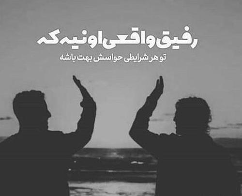 عکس پروفایل برای رفیق ها