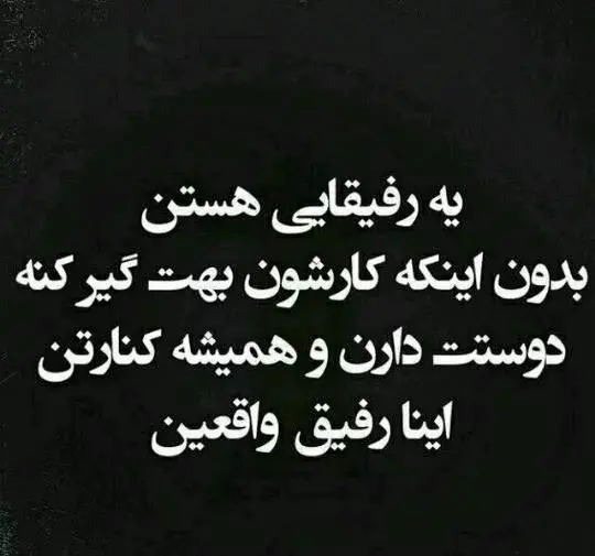 عکس پروفایل شاد برای رفیق