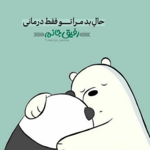 عکس پروفایل برای رفیق بد