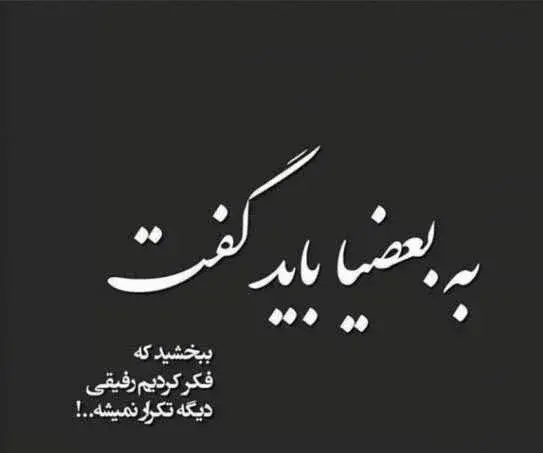 عکس پروفایل برای رفیق بد