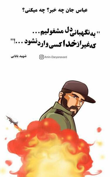 عکس پروفایل شهید بابایی
