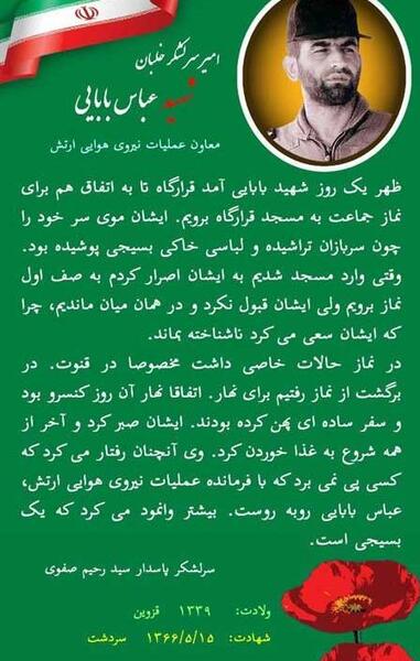 عکس پروفایل شهید بابایی
