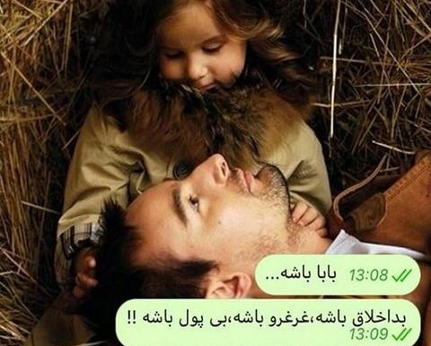 عکس پروفایل دختر و بابایی