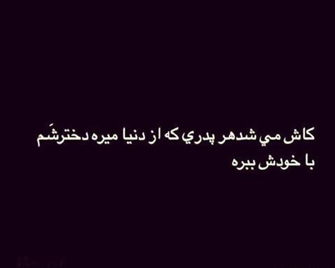 عکس پروفایل بابام رفت