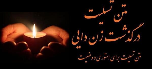 عکس پروفایل مرگ زن دایی